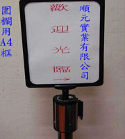 圍欄專用A4告示框