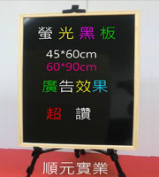 松木框螢光黑板