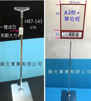 A3塑膠框與數字翻牌展示架
