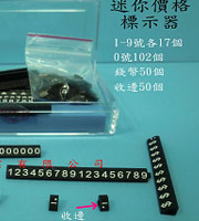 迷你價格標示器