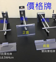 單勾雙勾價格牌