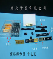 價格標示器中包裝