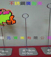 不銹鋼展示夾